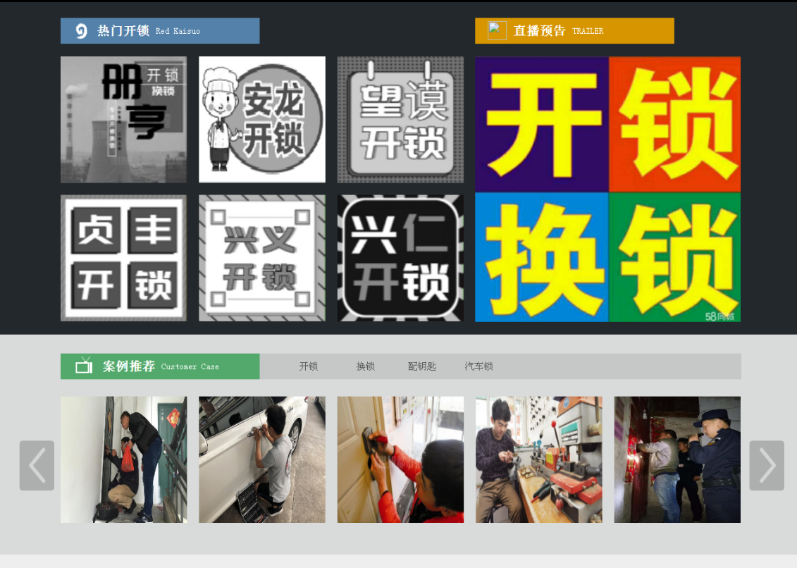 芗城黔西南开锁网门户网站